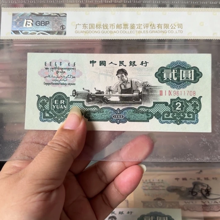 无***参古币车工1张尾8—————