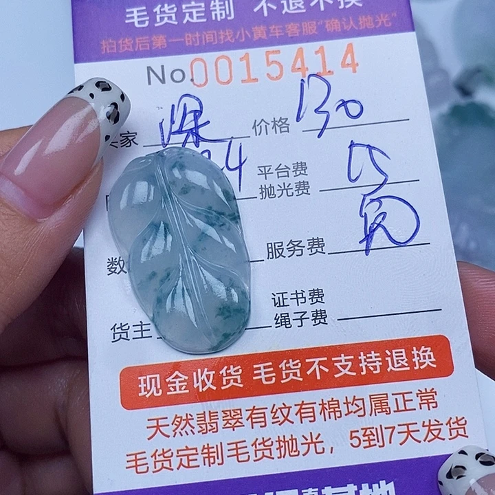 深***姐定制翡翠未镶嵌翡翠