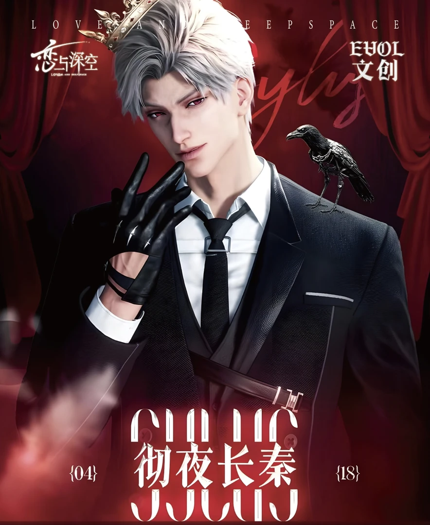 【新人浮浮】《彻夜长秦》-EVOL-恋与深空收藏色纸-代拆