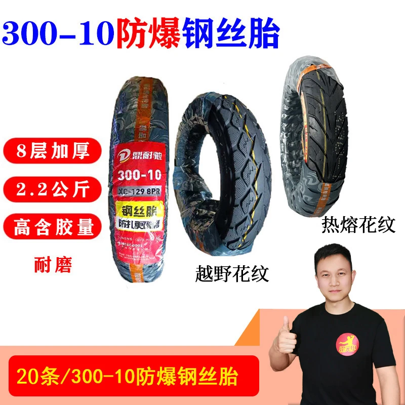 【双11】20条 300-10钢丝胎