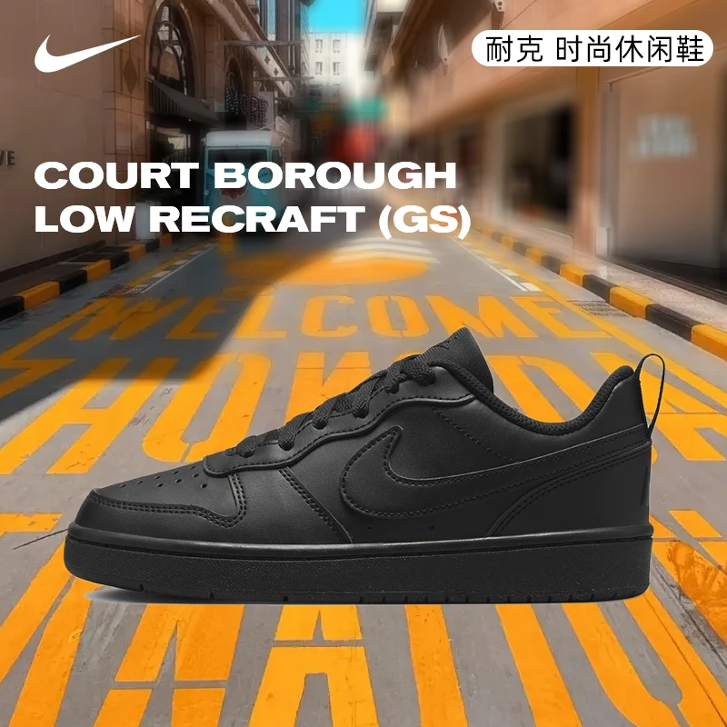 NIKE耐克大童COURT BOROUGH LOW RECRAFT (GS)休闲鞋DV5456-002