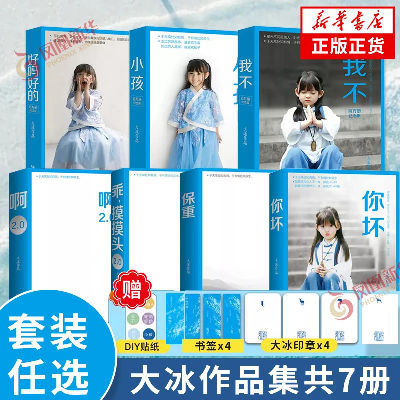 【单本套装可选】大冰作品共7册 乖摸摸头 啊2.0保重你坏我不小孩