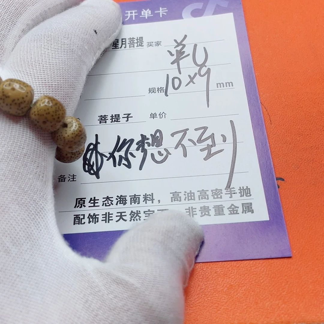 星月菩提手串10h h h h h h h h h h