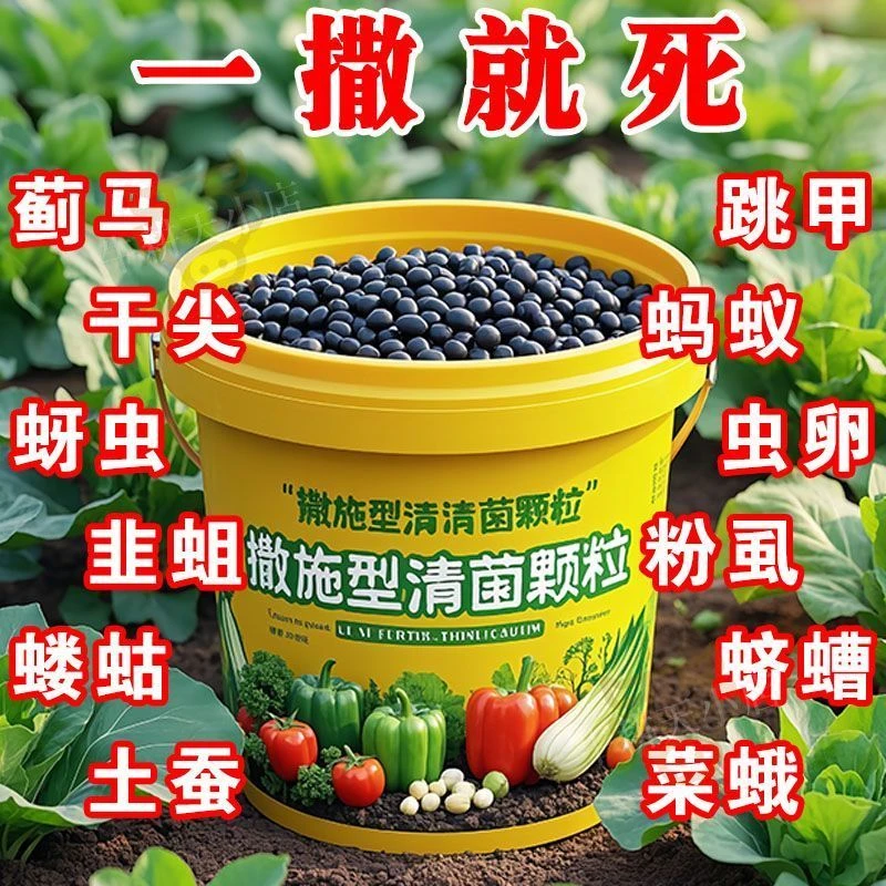 强效撒施型清病菌颗粒大桶批发防病害瓜果蔬通用改善土壤生根壮苗