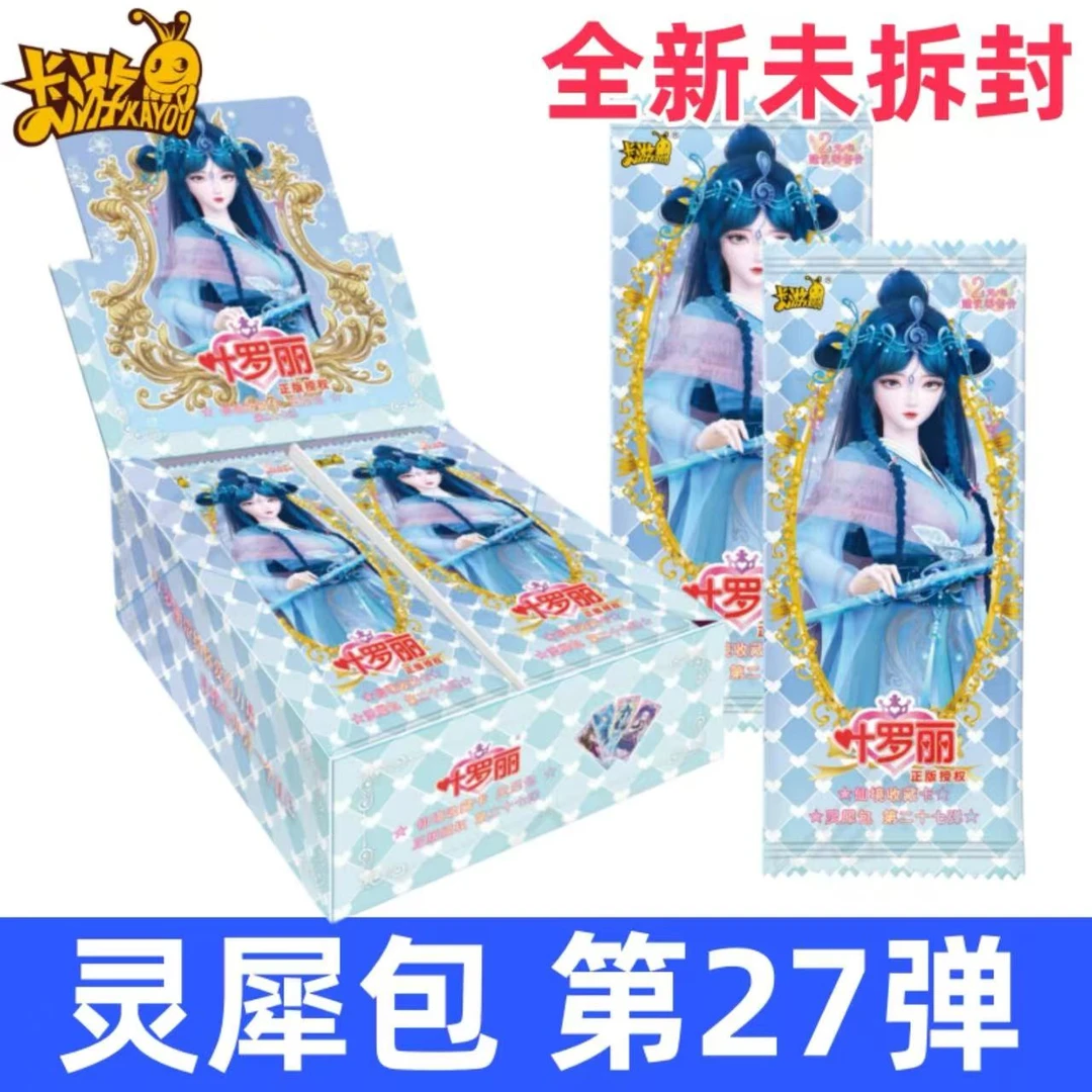 【拆盒】【灵犀心跳大作战】叶罗丽精灵梦灵犀26弹收藏卡牌代拆