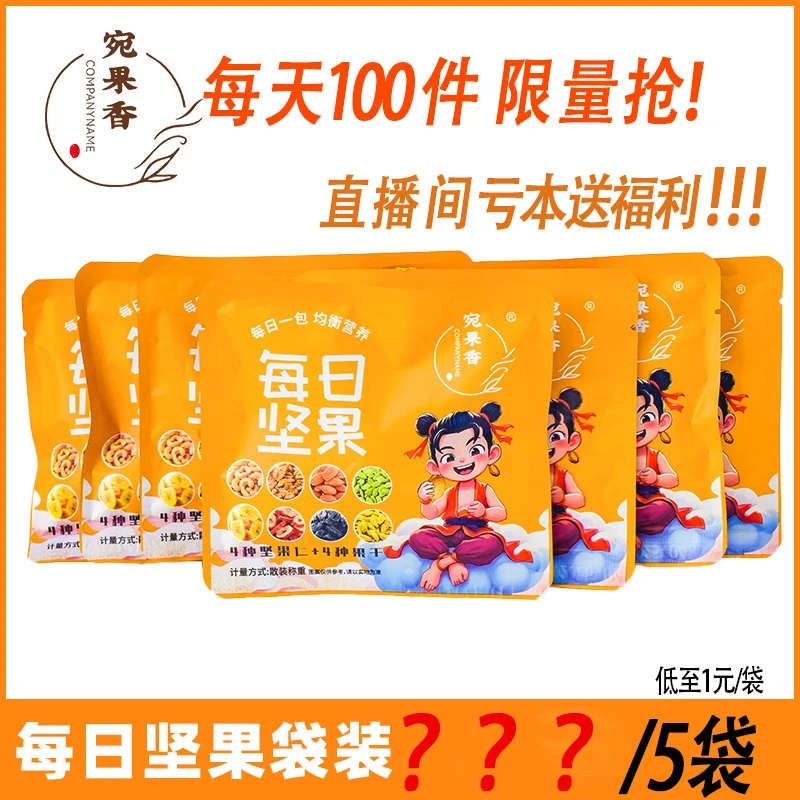宛果香每日坚果零添加坚果炒货混合果仁果干休闲健康零食批发