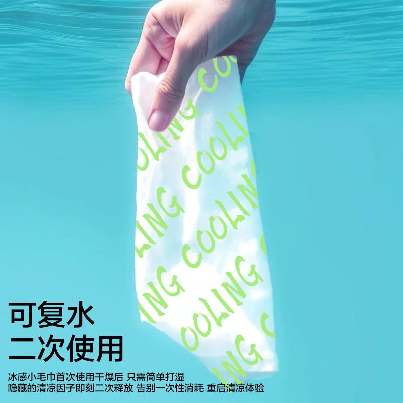 降温冰巾湿巾冰感去汗薄荷毛巾运动户外跑步学生防暑清凉神器防晒