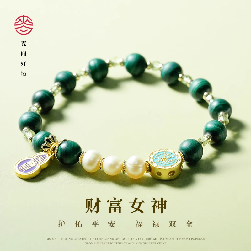 【财富女神】麦玲玲25年新款孔雀石扎基拉姆手链