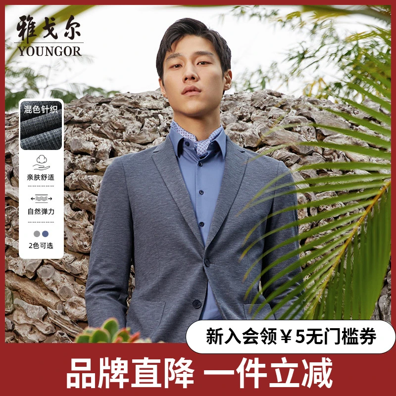 【针织+舒弹透气】雅戈尔春季新款男士商务休闲时尚百搭西服外套