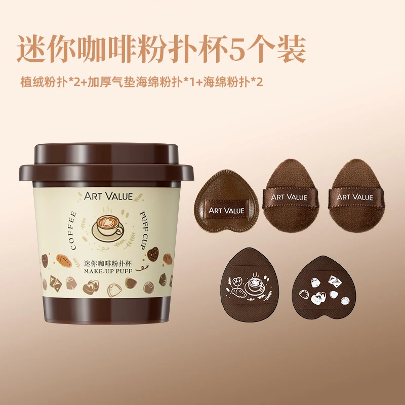 【五个装】迷你咖啡粉扑杯植绒气垫拇指粉扑定妆腮红多用美妆工具