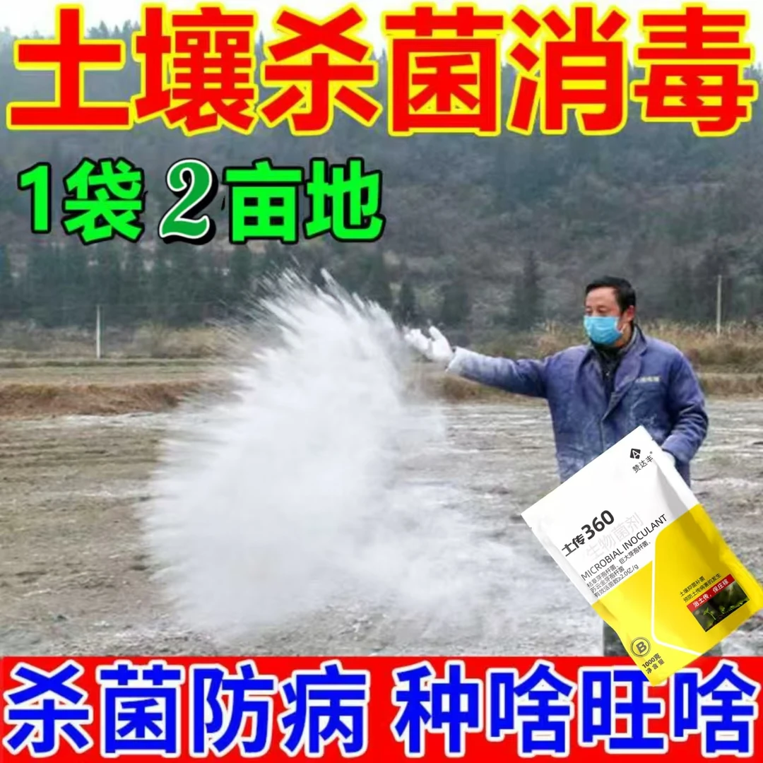 土传360土壤抑菌处理剂 土传360B 土壤改良 降解化学残留