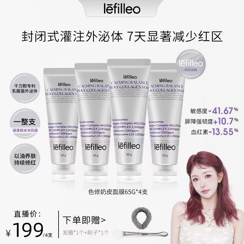 【敏恩专属】韩国lefilleo丽菲欧色修奶皮肌源修护面膜65g