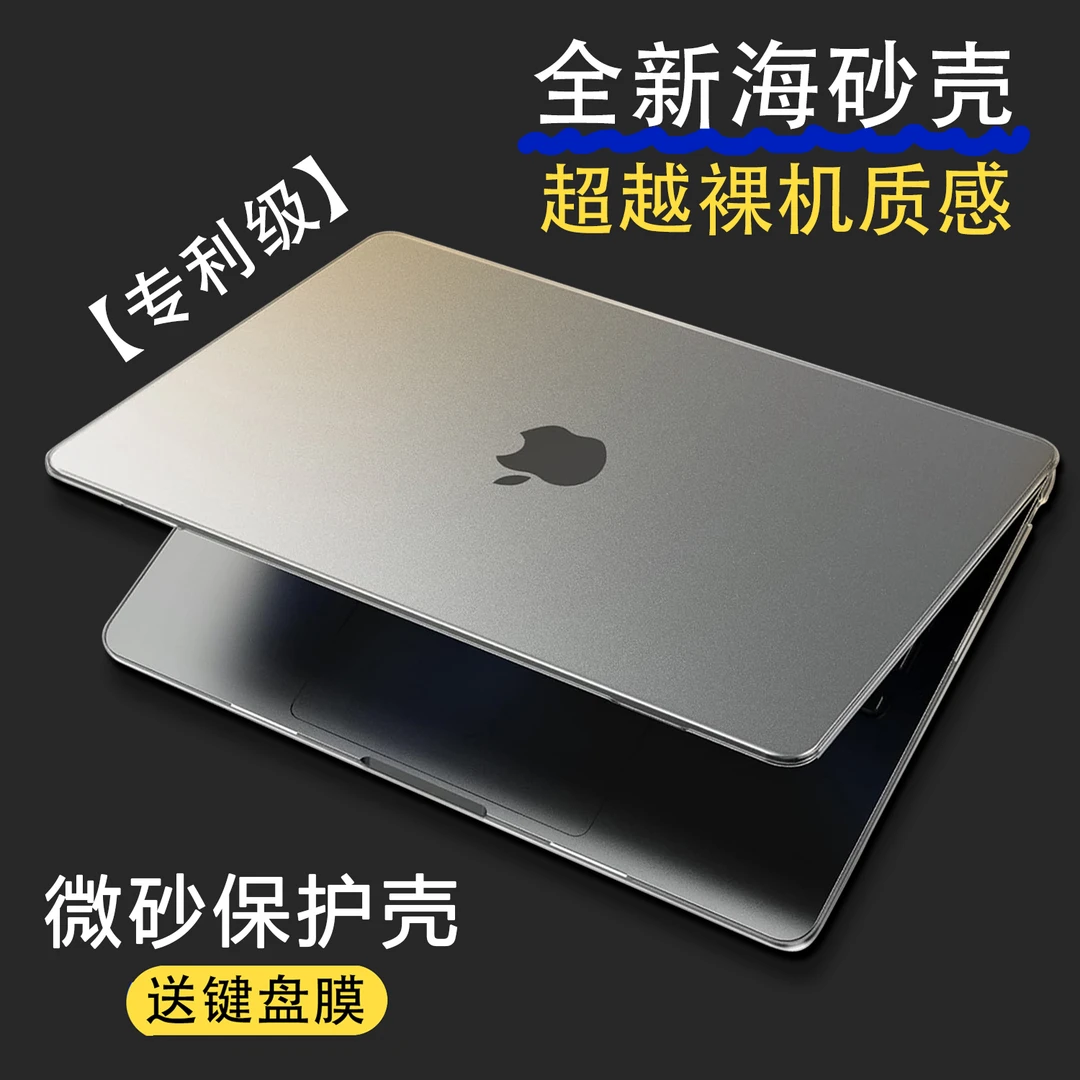 迪耐思顶配海砂壳保护壳适用苹果Macbook air13 pro13 14寸笔记本