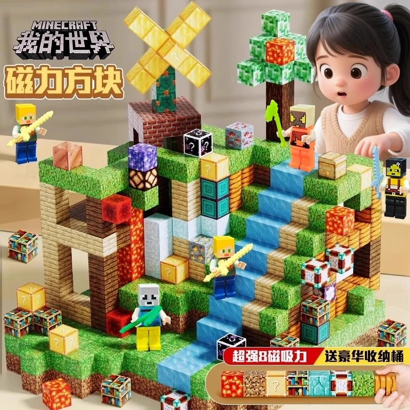 我的世界磁力方块全套正版男孩小拼图儿童益智拼装磁铁吸积木玩具