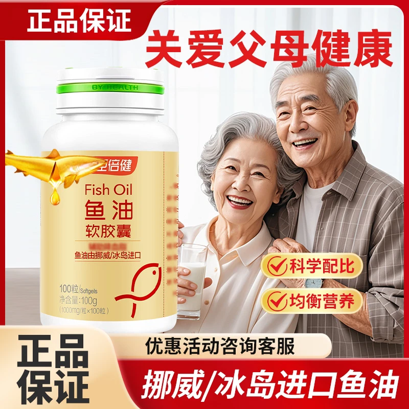 品牌正品鱼油软胶囊中老年100粒/深海鱼油DHA营养关爱长辈