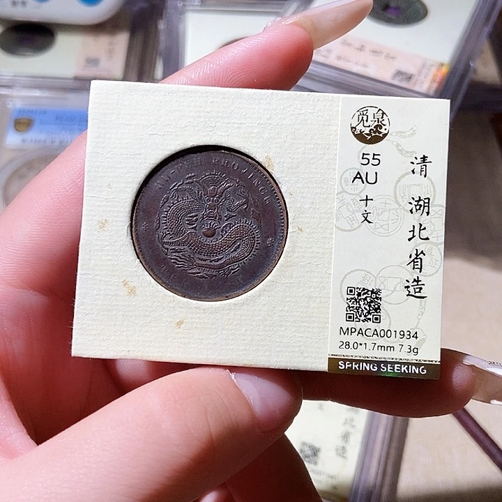 铜觅泉评级古钱币一枚 轩轩