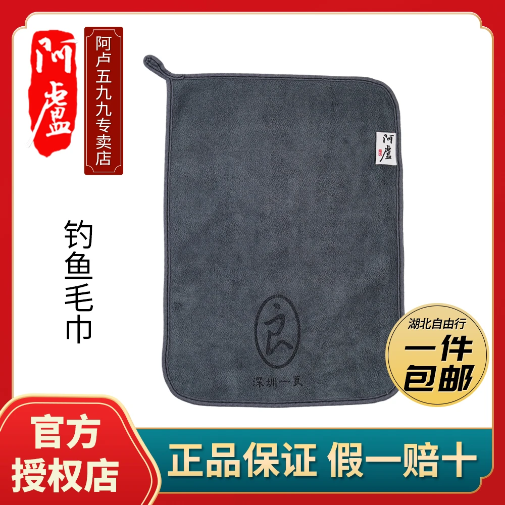 阿卢钓鱼毛巾 双面加厚擦手巾吸水速干不粘饵擦竿布渔具垂钓配件
