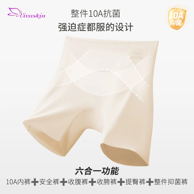 Viva Skin防走光无痕不卷边收腹翘臀冰丝透气10A抑菌安全裤六合一
