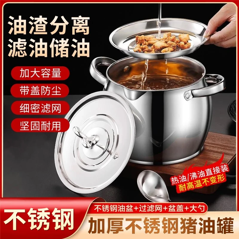 跃立带滤网猪油罐双耳猪油锅不锈钢带盖家用耐高温大容量油罐