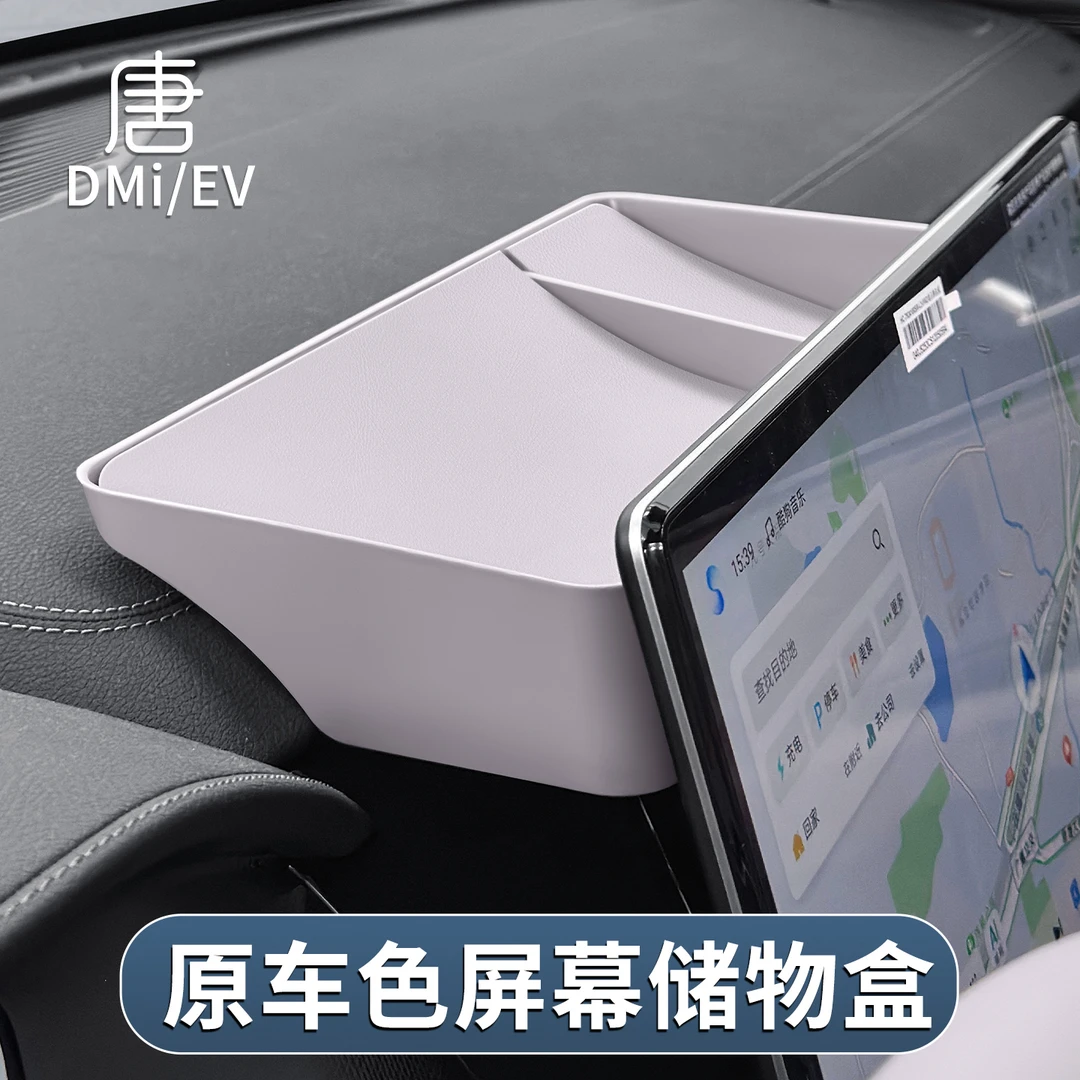 适用于比亚迪唐DMi中控屏幕后储物盒仪表台收纳置物盒车内饰用品