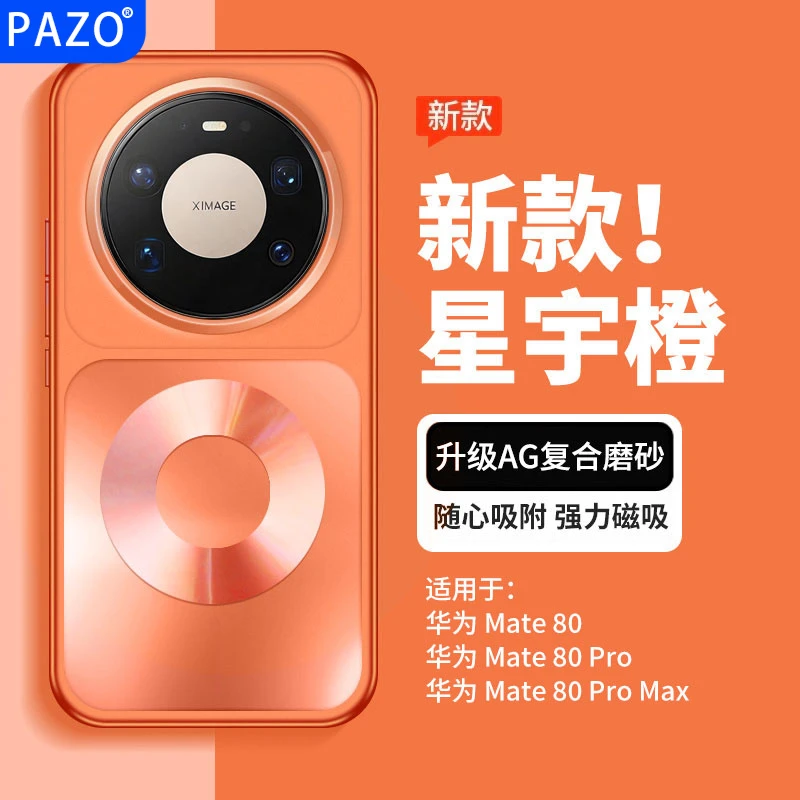 适用华为mate80promax手机壳AG磨砂磁吸80pro保护壳全包防摔高级