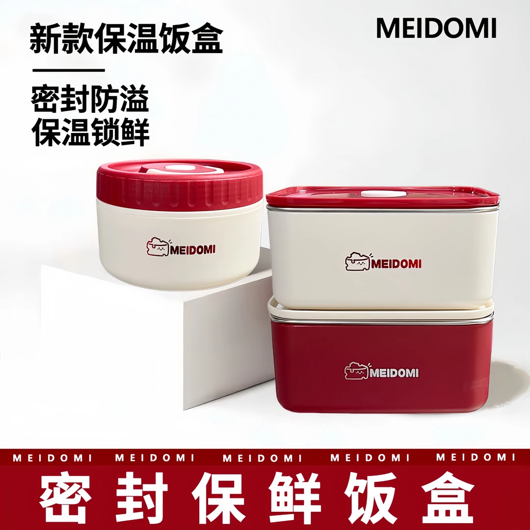 MEÍDOMI不锈钢保鲜饭盒上班族便当盒小学生餐盒便携饭盒保温饭盒