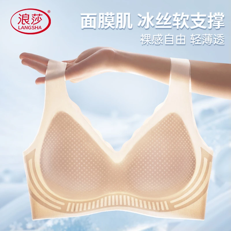 浪莎夏季无痕透气文胸聚拢显小凉感美背心式内衣薄款舒适裸感舒适