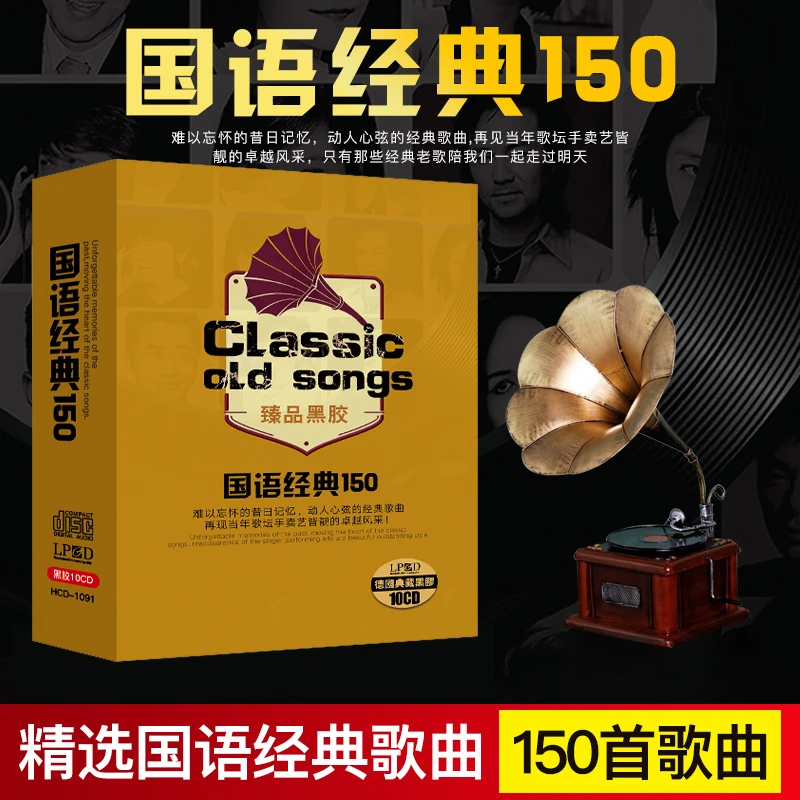 国语歌曲CD光盘经典老歌精选无损黑胶汽车音乐车载CD碟片