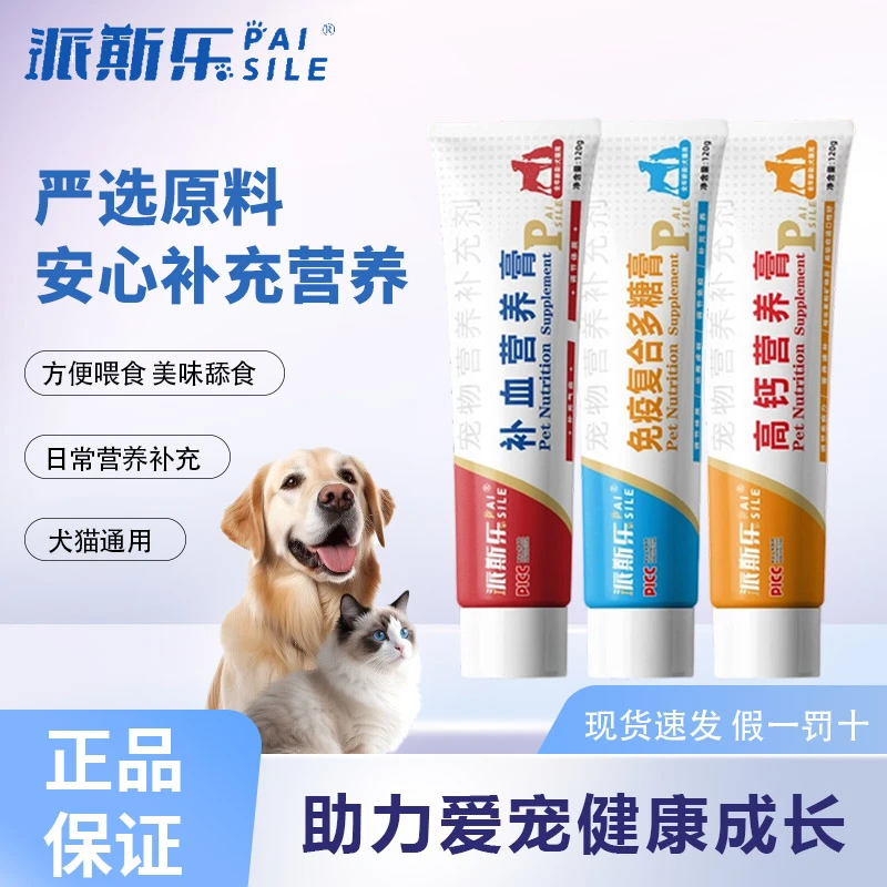 派斯乐营养补充剂加强犬猫营养幼犬期成年期营养膏猫狗通用