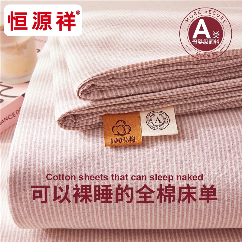 恒源祥夏季水洗棉全棉床单单件100%纯棉夏天学生宿舍被单三件套