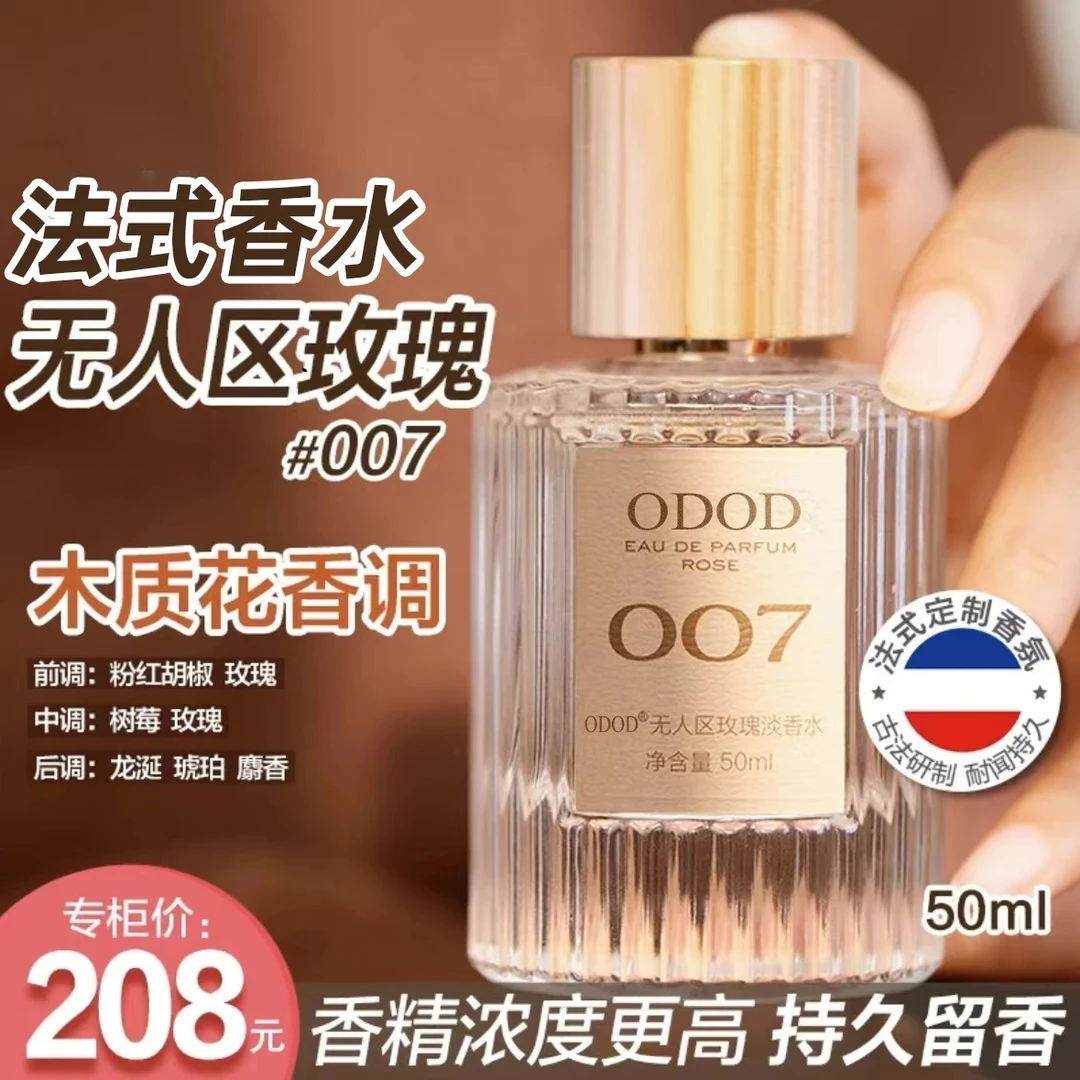 007无人区玫瑰辛辣木质花香003粉色邂逅柔情持久留香高贵冷艳香水