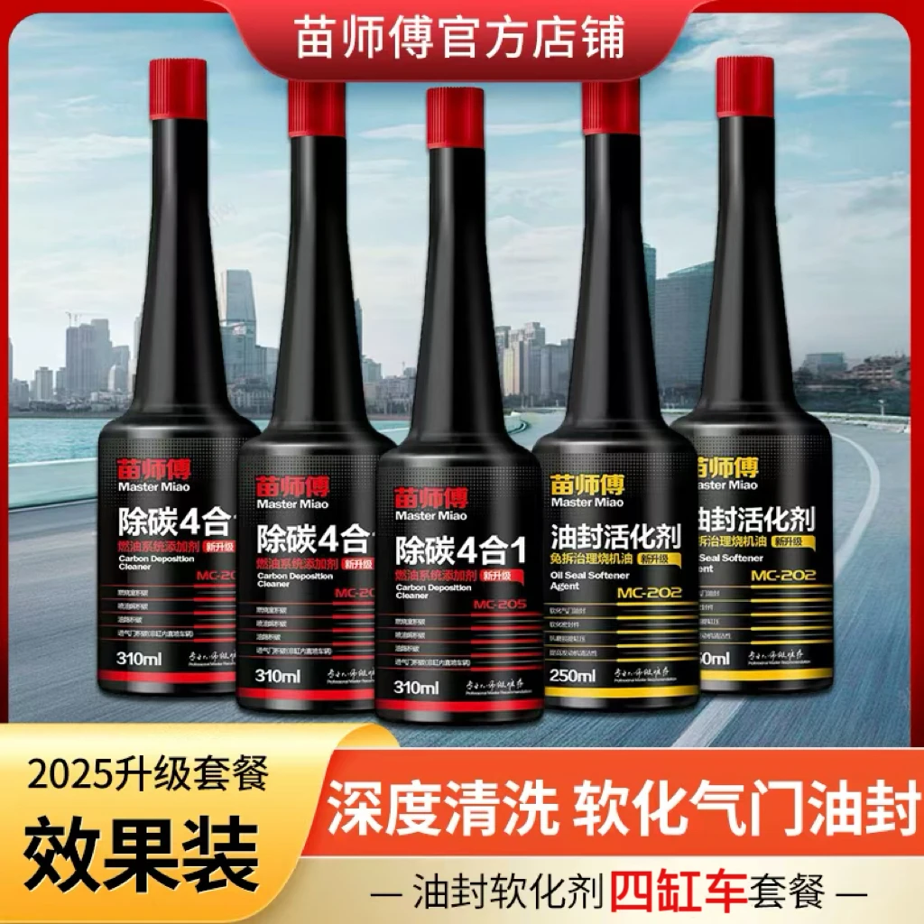 气门油封软化剂，缓解烧机油，4缸车套餐，宝马，标志苗师傅汽车维修