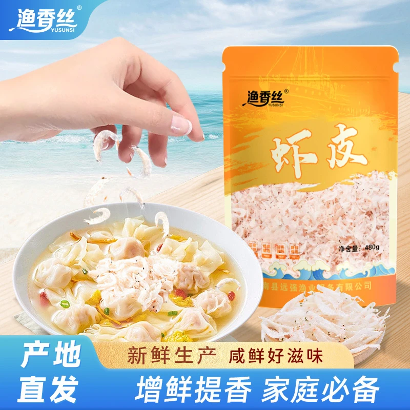 熟虾皮淡干新鲜皮虾米大虾皮海米虾米干净营养干货高钙净含量