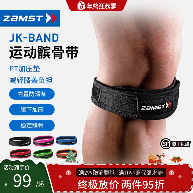 ZAMST/赞斯特髌骨带篮球跑步羽毛球登山兵乓球专用膝盖护具