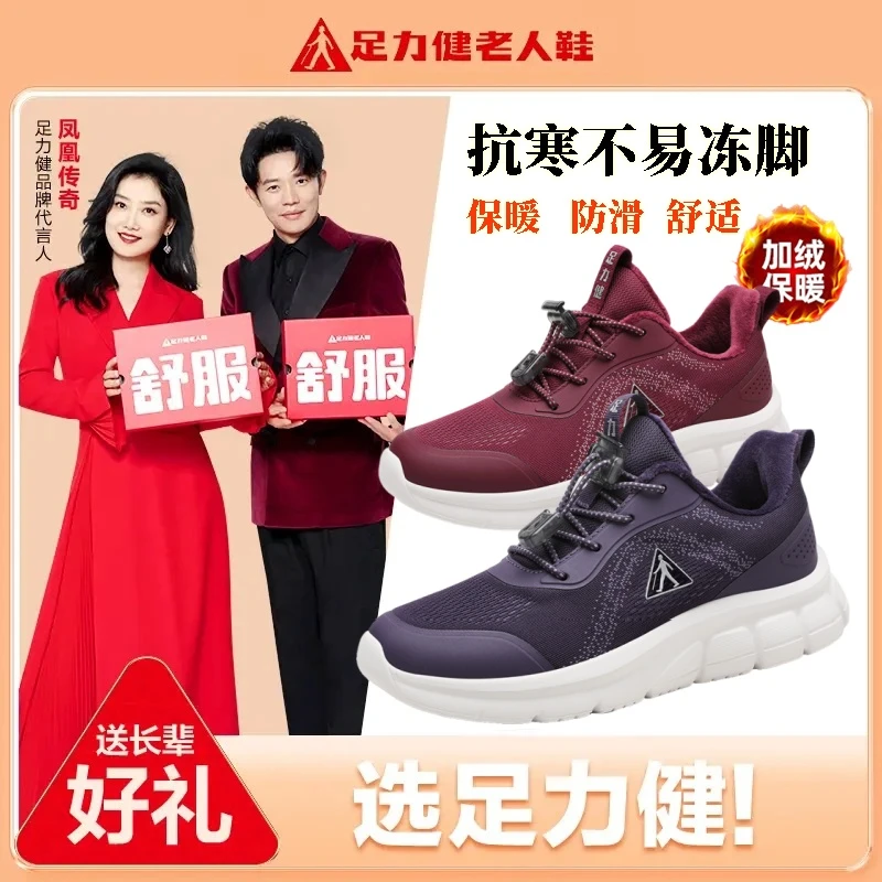 足力健老人鞋子正品春季新款防滑加绒加厚一脚蹬妈妈健步保暖棉鞋