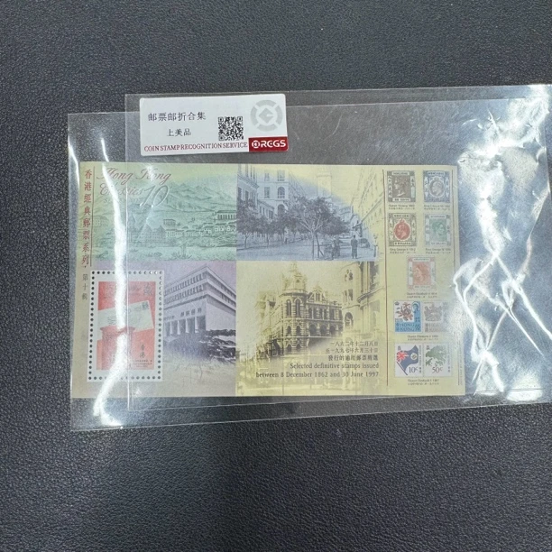 港回归尾日小型张