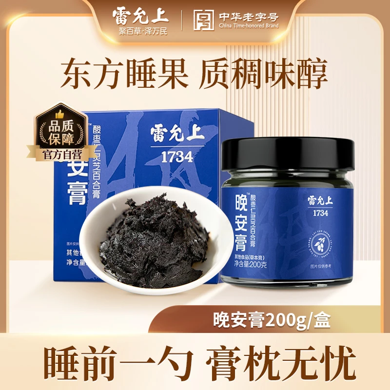 【商城专用】雷允上酸枣仁膏睡前晚安膏灵芝百合茯苓膏方200g