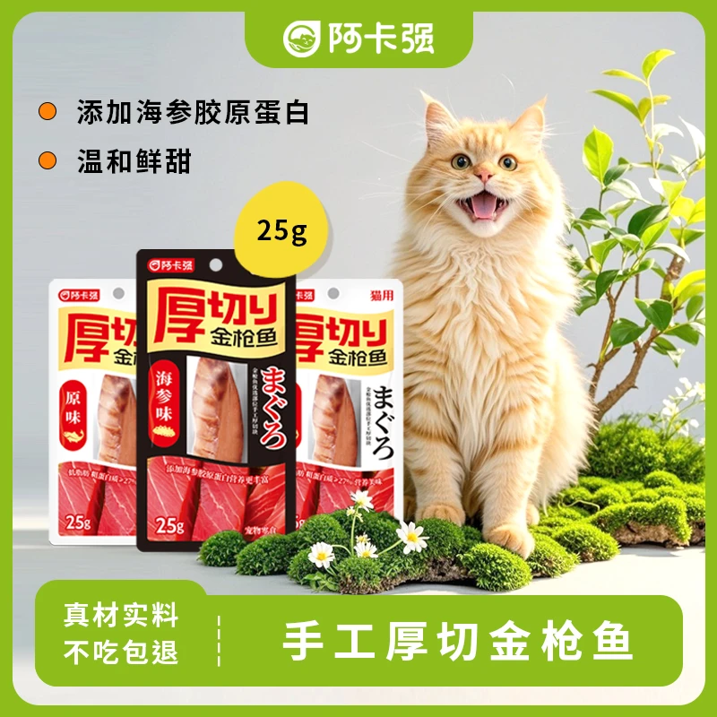阿卡强厚切金枪鱼25g10支装