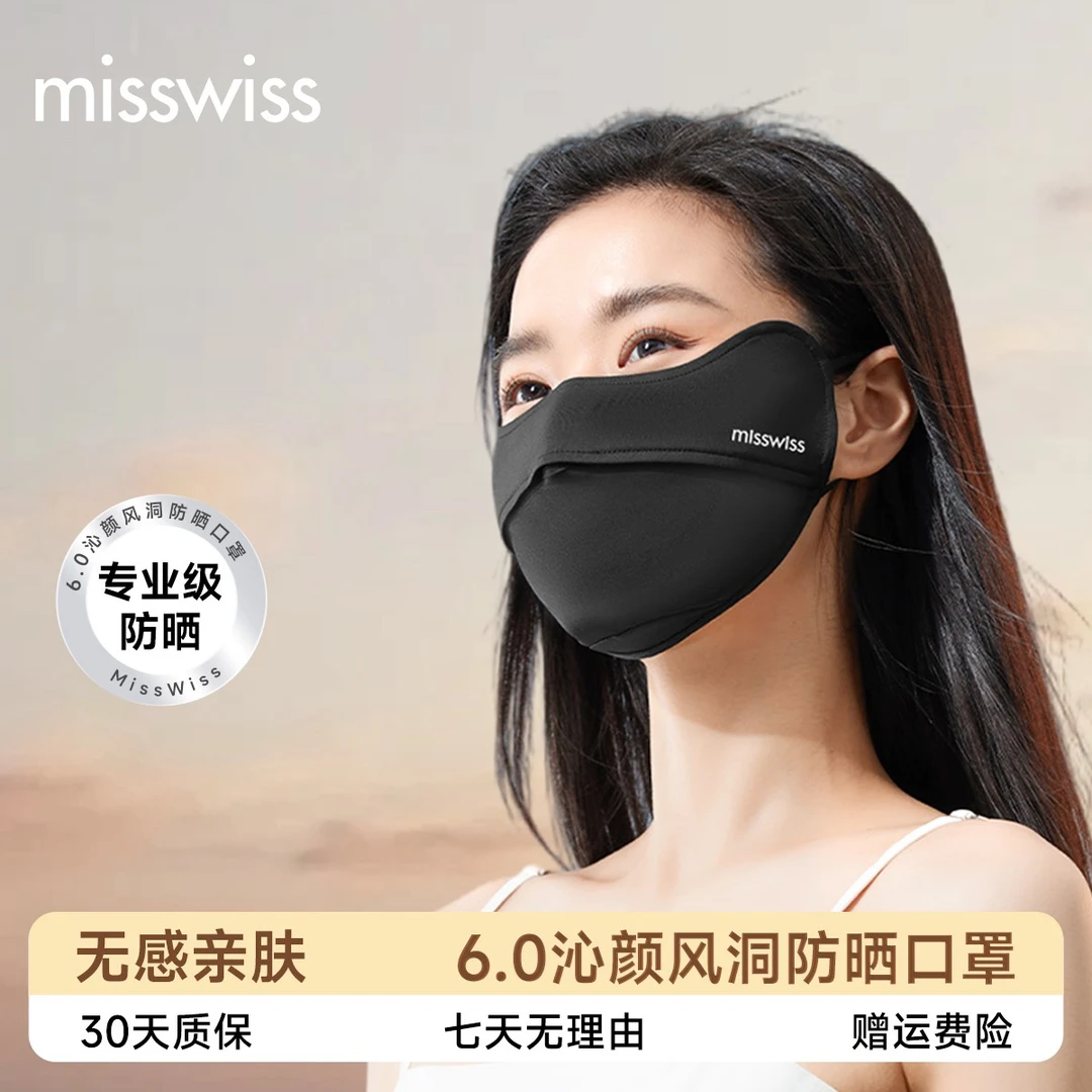 【亲肤款】MissWiss沁颜风洞防晒口罩春夏透气摩托车面罩