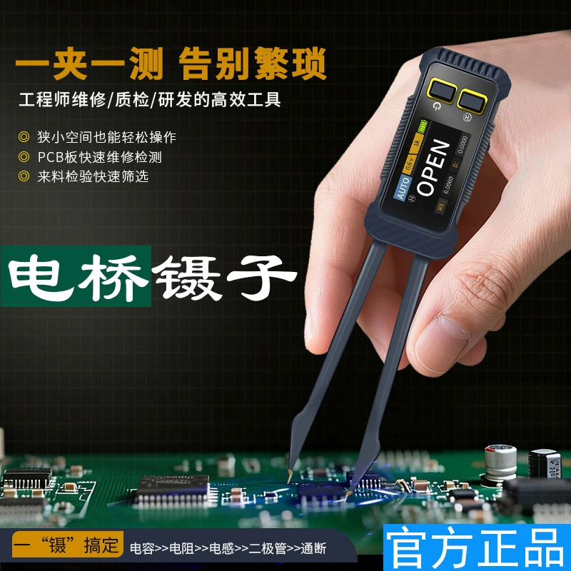 麦卡思高精度数字电桥镊子LCR电容电阻电感贴片元器件万用表