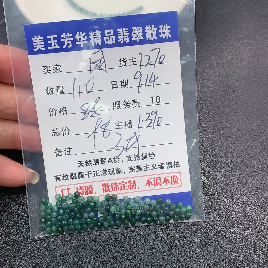 散珠翡翠用****閣翡翠散珠多样性发自选