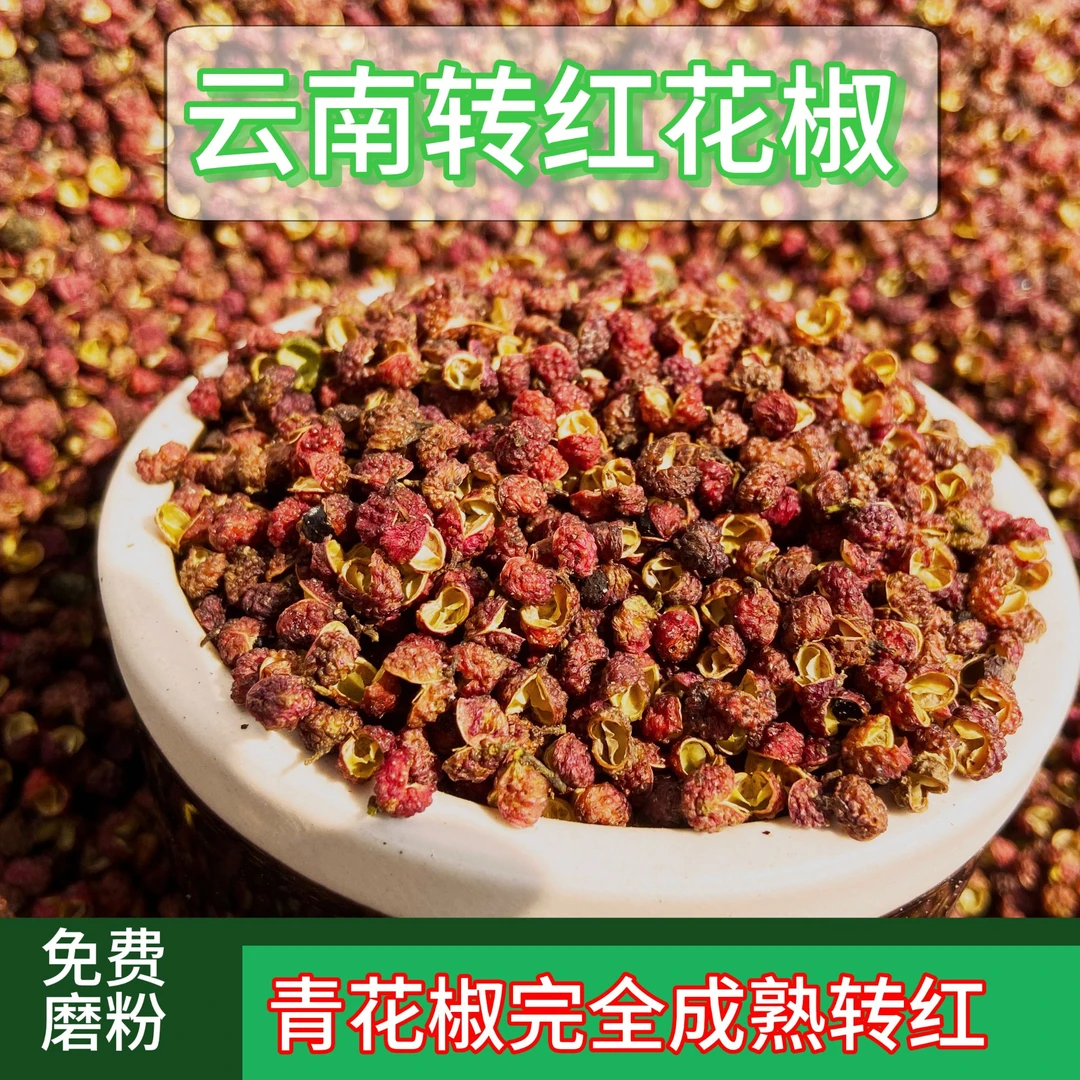 云南转红花椒转红椒花椒粉麻辣家庭餐饮食用正宗