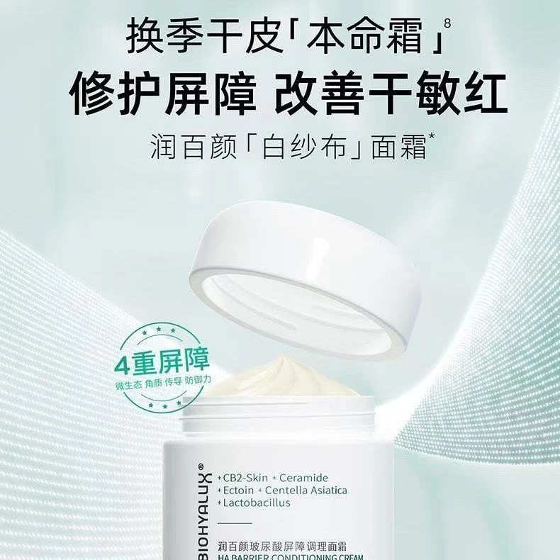 润百颜屏障修护面霜