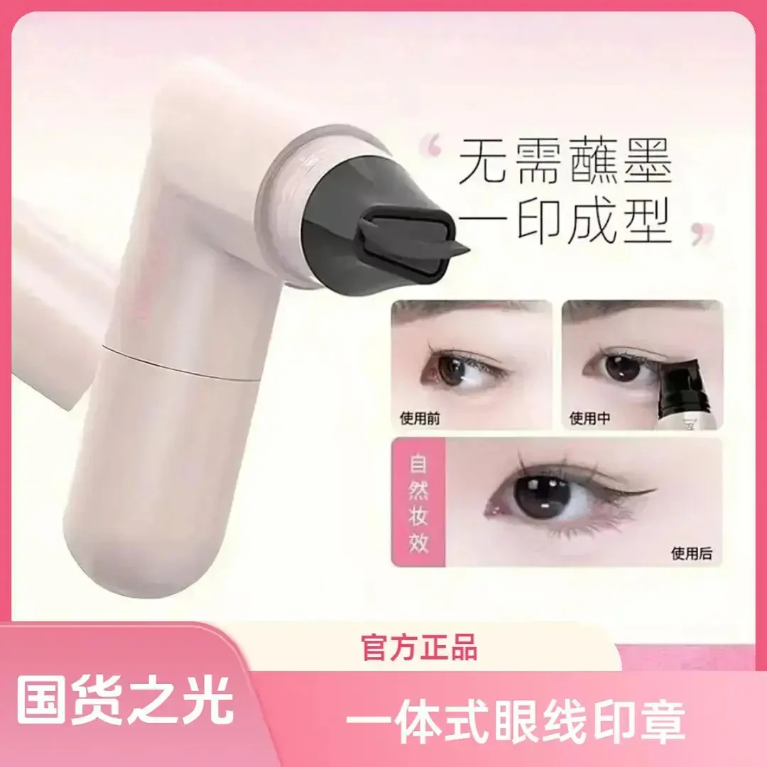 【中秋活动】一体式眼线印章笔速干防水新手轻松上手清晰自然