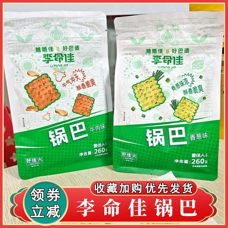 李命佳锅巴香葱牛肉油泼辣子多口味香脆密封袋装开袋即食酥脆零食