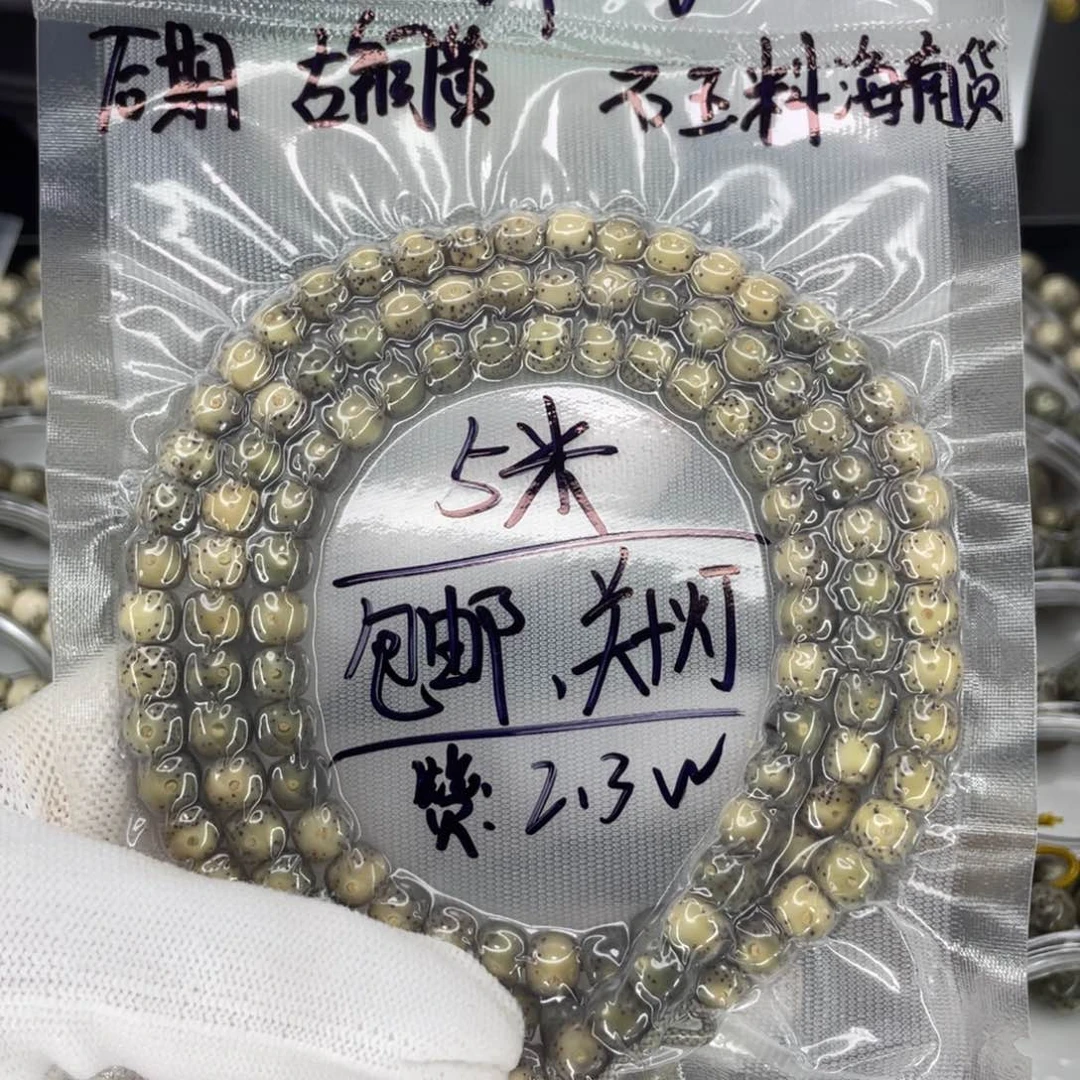 手串星月菩提渣***萝长串108c