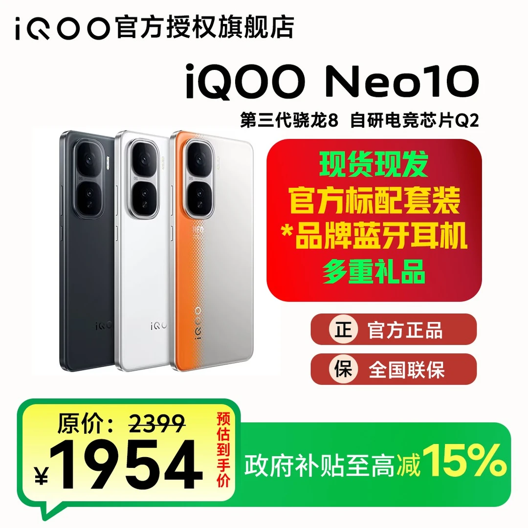 【国补】iQOONeo10游戏高刷5G全面屏原装手机iqoo neo 10