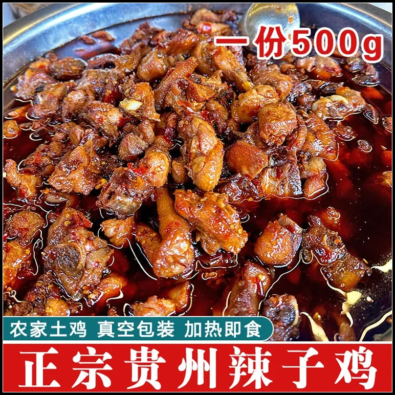 向伍老灶特色辣子鸡开袋即食现炒香辣辣子鸡贵州特产