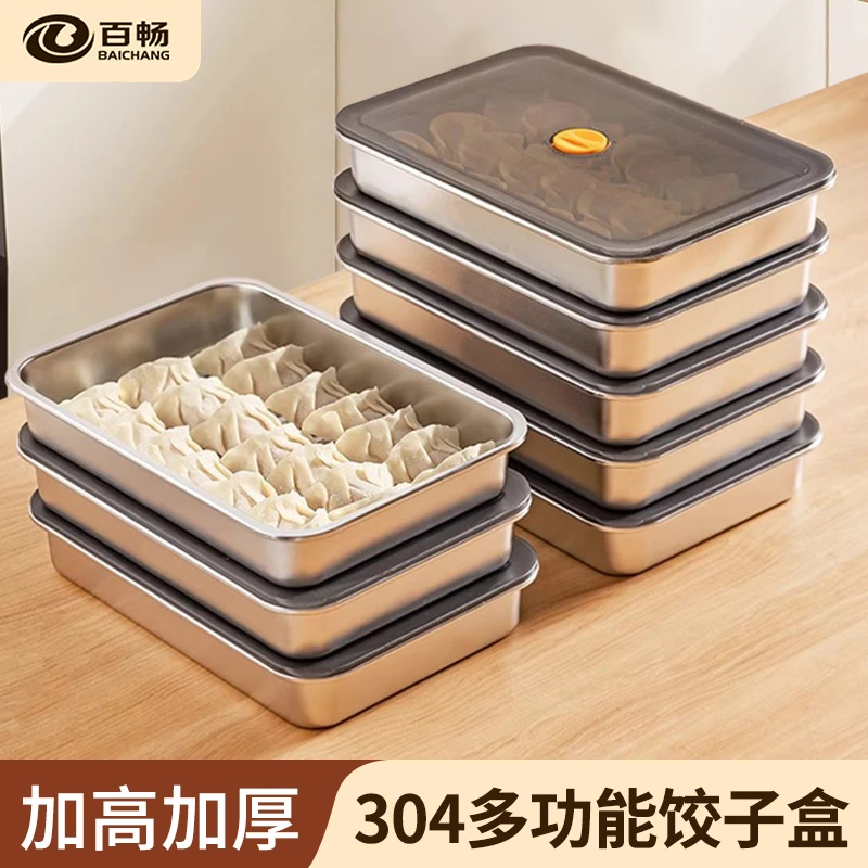 304不锈钢饺子盒收纳盒冰箱专用多层食品级储物盒托盘冷冻保鲜盒