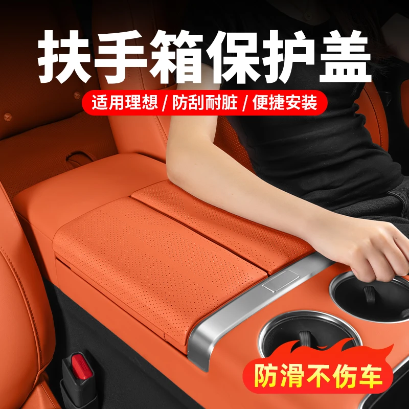 理想i8L6789扶手箱盖板中控皮革保护套汽车内装饰必备用品配件